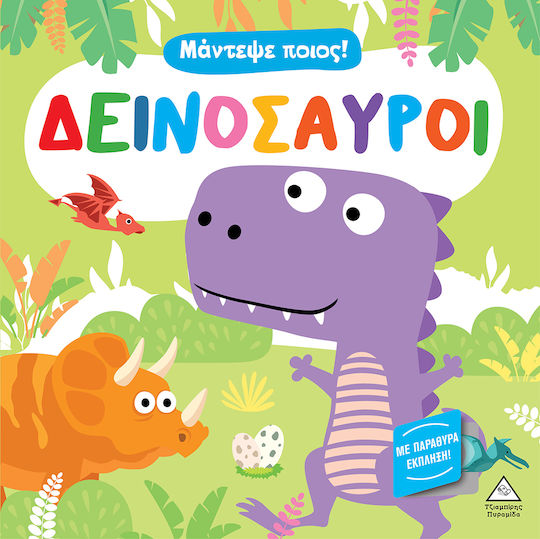 Δεινόσαυροι , Μάντεψε ποιος!