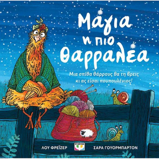 Μάγια η πιο θαρραλέα (σκληρόδετη έκδοση)