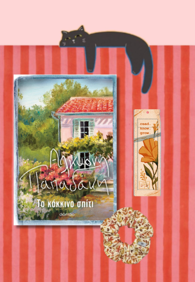 Cozy Reading Box Νο4