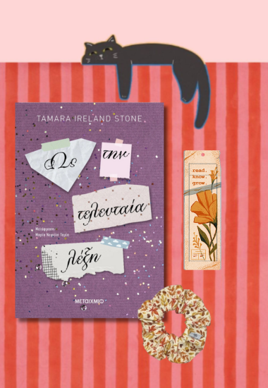 Cozy Reading Box Νο2