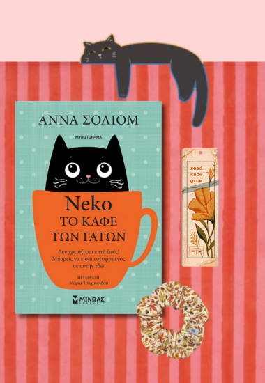 Cozy Reading Box Νο1