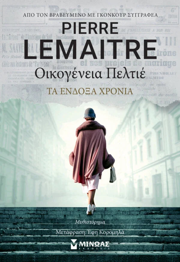 Οικογένεια Πελτιέ, Τα ένδοξα χρόνια