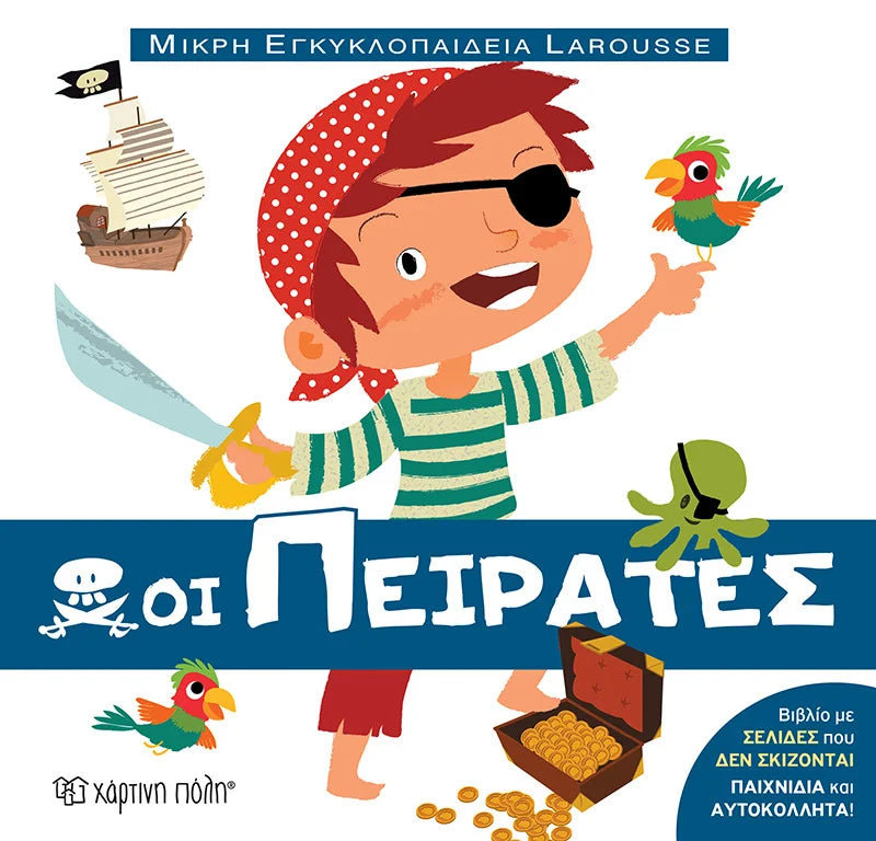 Μικρή εγκυκλοπαίδεια Larousse: Οι πειρατές