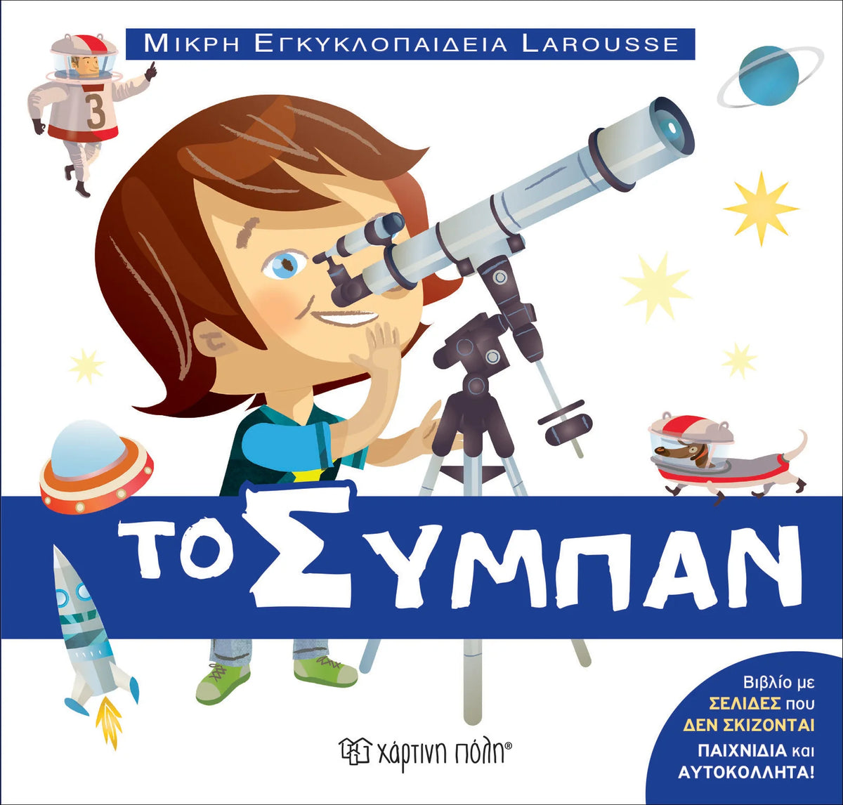 Μικρή εγκυκλοπαίδεια Larousse: Το σύμπαν