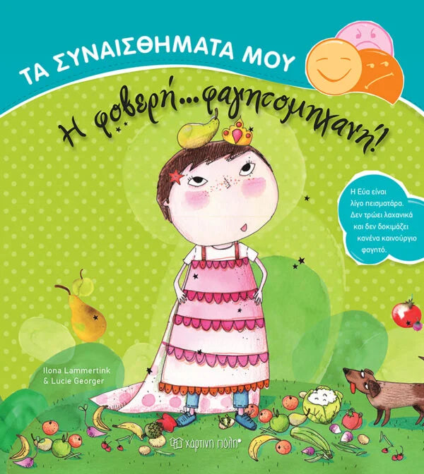 Η φοβερή… φαγητομηχανή!