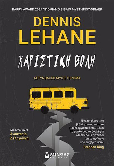 Χαριστική βολή